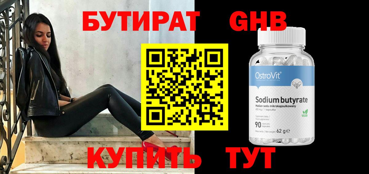 БУТИРАТ бутик  Вход с VPN  БУТИРАТ  Воткинск 