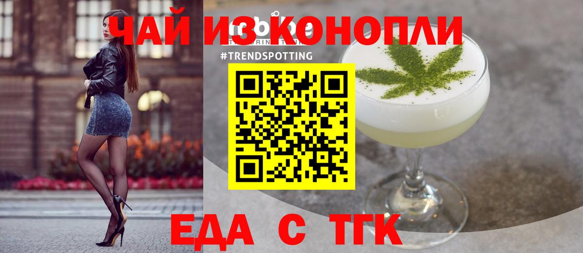 Еда ТГК марихуана  Вход с VPN  Воткинск 