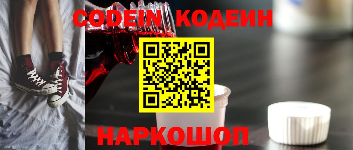 Воткинск  Кодеиновый сироп Lean Purple Drank  Вход с VPN  Кодеин напиток Lean (лин) 