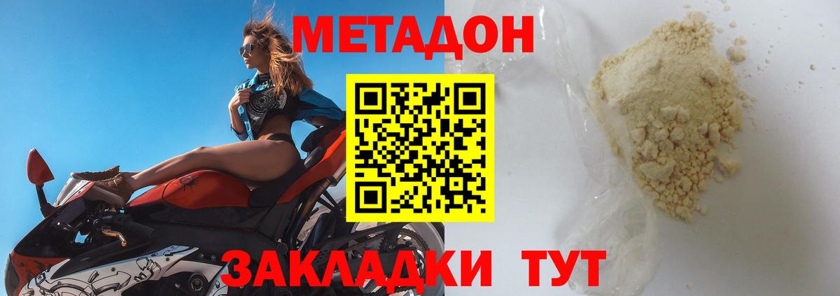 МЕТАДОН кристалл  Вход с VPN  Воткинск  МЕТАДОН methadone 