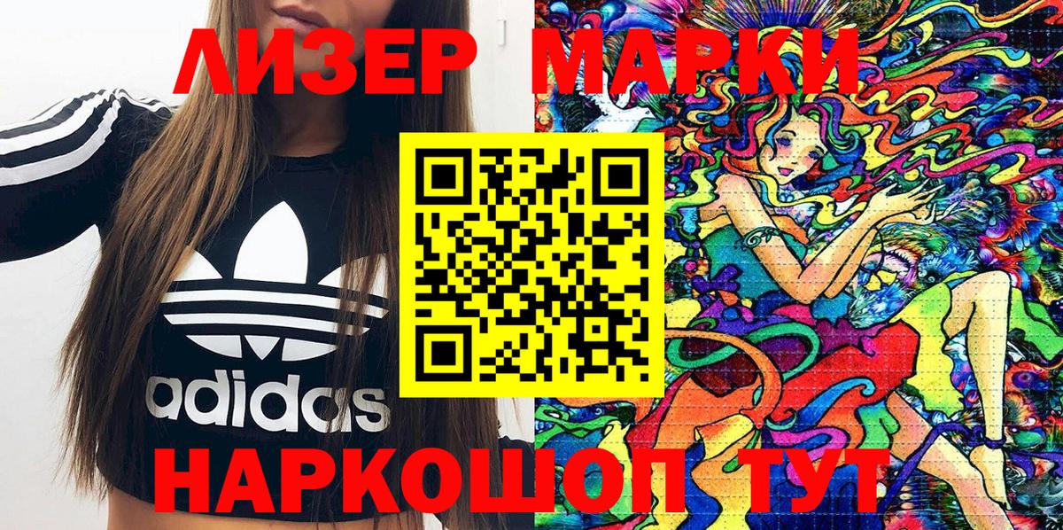 Наркотические марки 1500мкг Воткинск